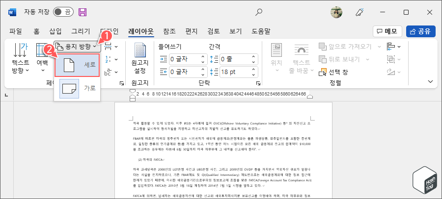 용지 방향 세로 보기 전환