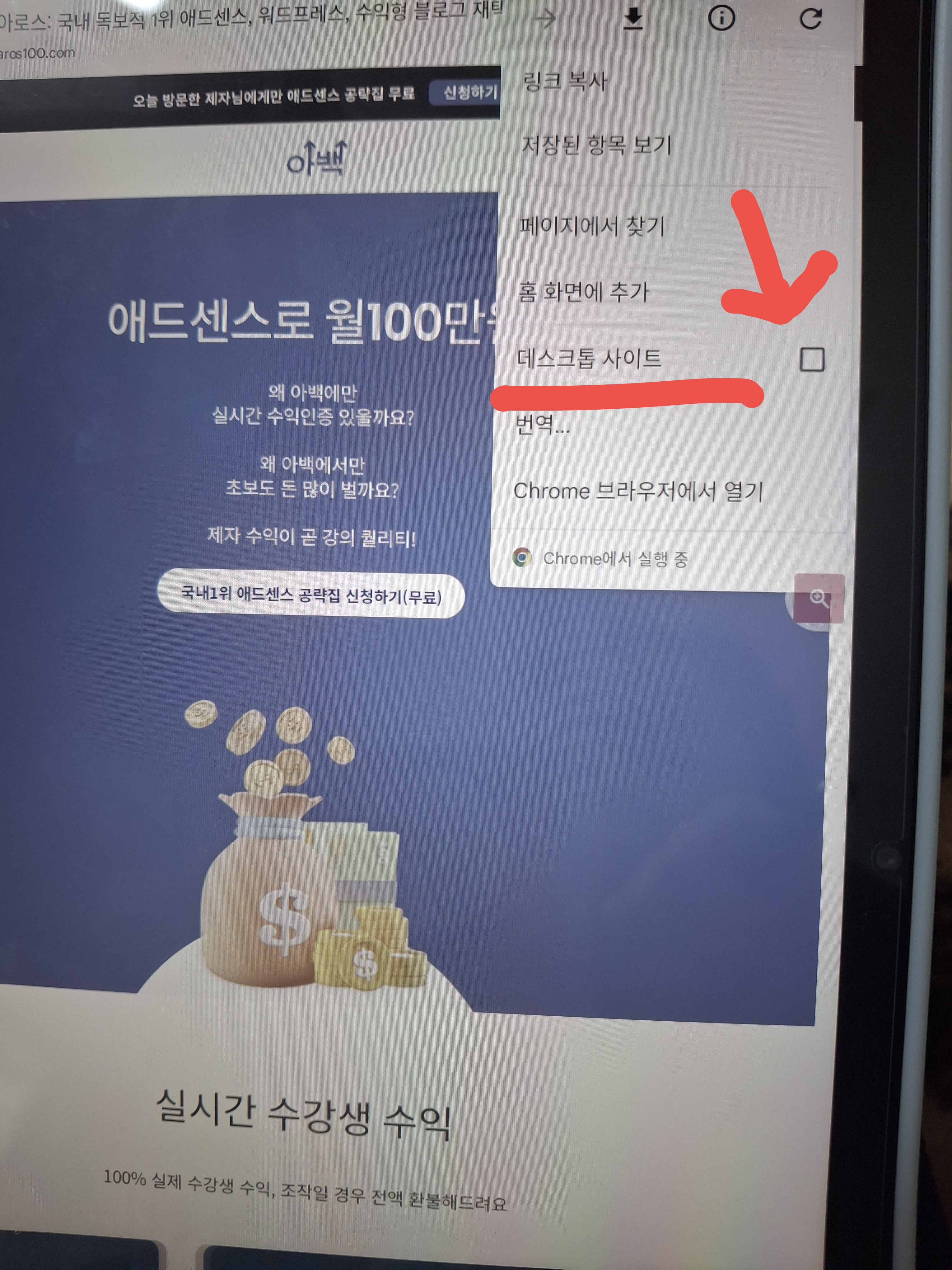 데스크톱 사이트 보기 설정 방법