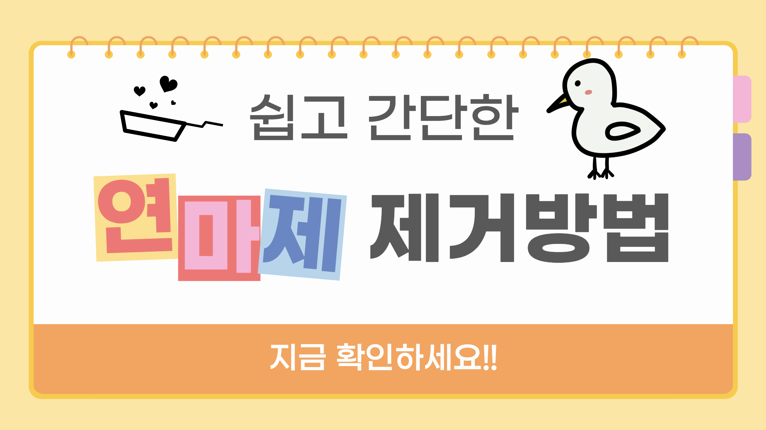 연마제 제거