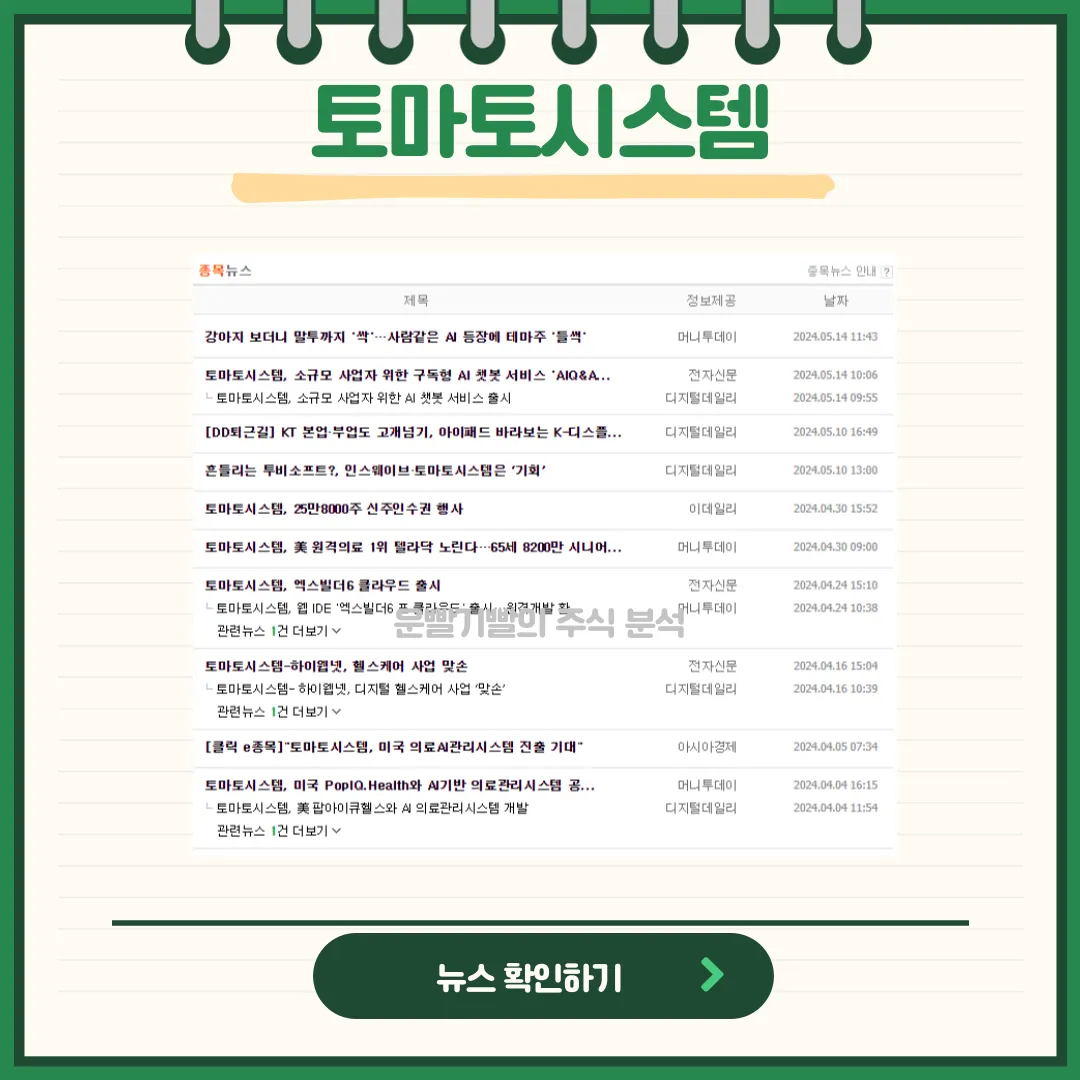 토마토시스템 뉴스