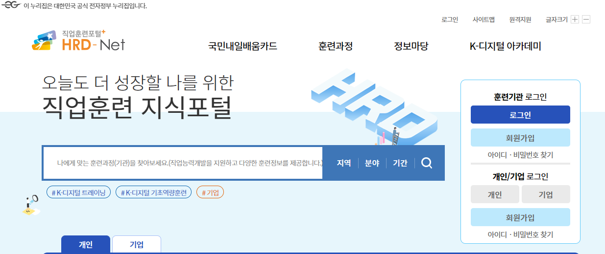 2024년 정부지원제도 국민내일배움카드