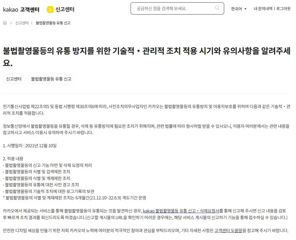 티스토리-블로그-이미지-누락-고객센터-기술적-관리적-조치-적용시기-유의사항