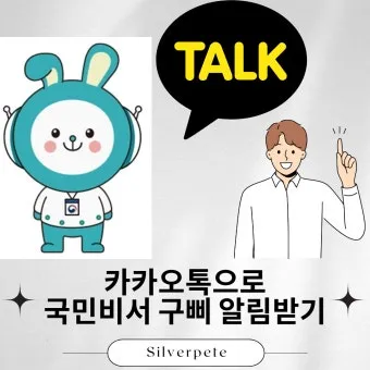 국민비서 구삐 신청 방법 소비쿠폰 챙기는 꿀팁 가이드_3
