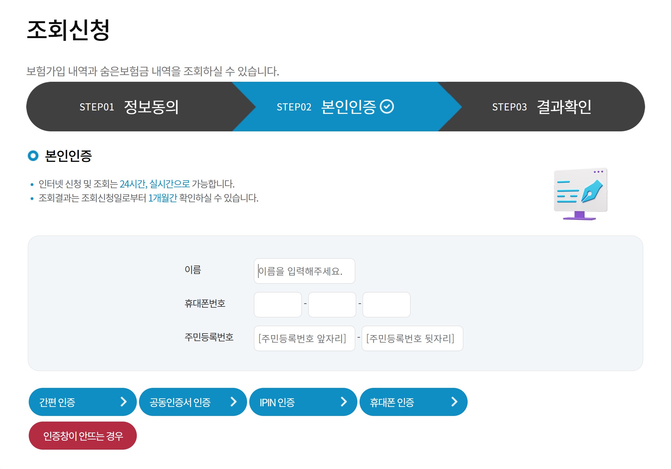 숨은 보험금 찾기 통합조회 시스템