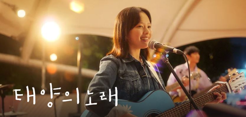 넷플릭스 영화 태양의노래