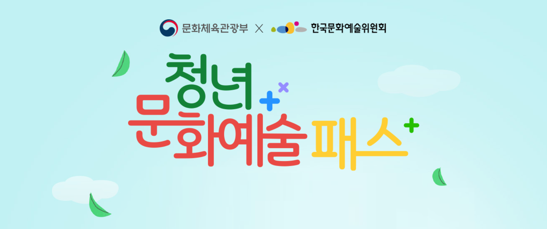 청년 문화예술패스