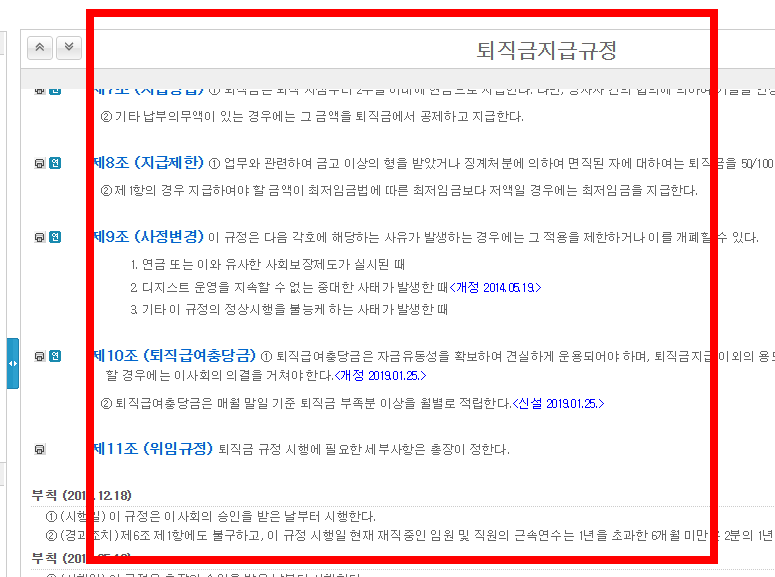1년미만 퇴직금 지급규정 알아보기