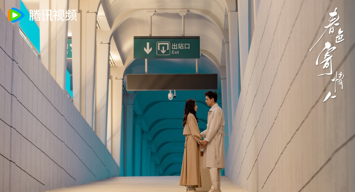 춘색기정인-이현과 주우동- 기차역에서 손잡고 마주보는 모습