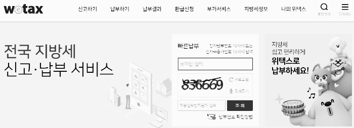 위택스 홈페이지