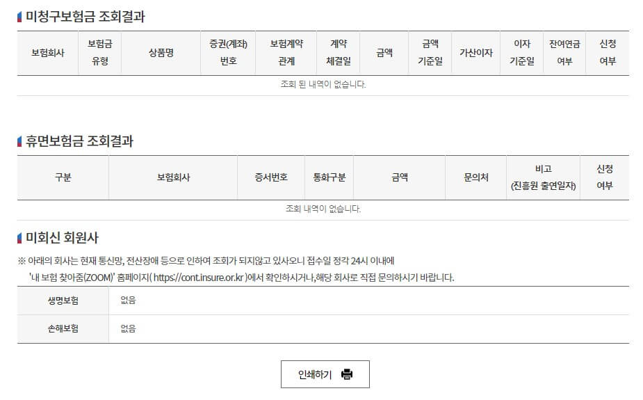 숨은보험금 찾기