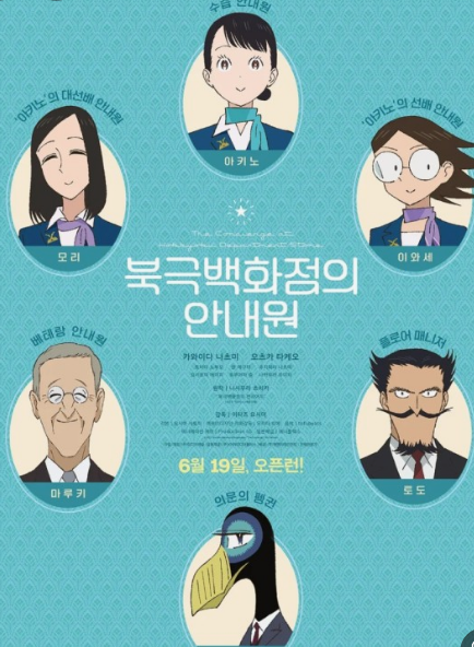 영화 북극백화점의 안내원