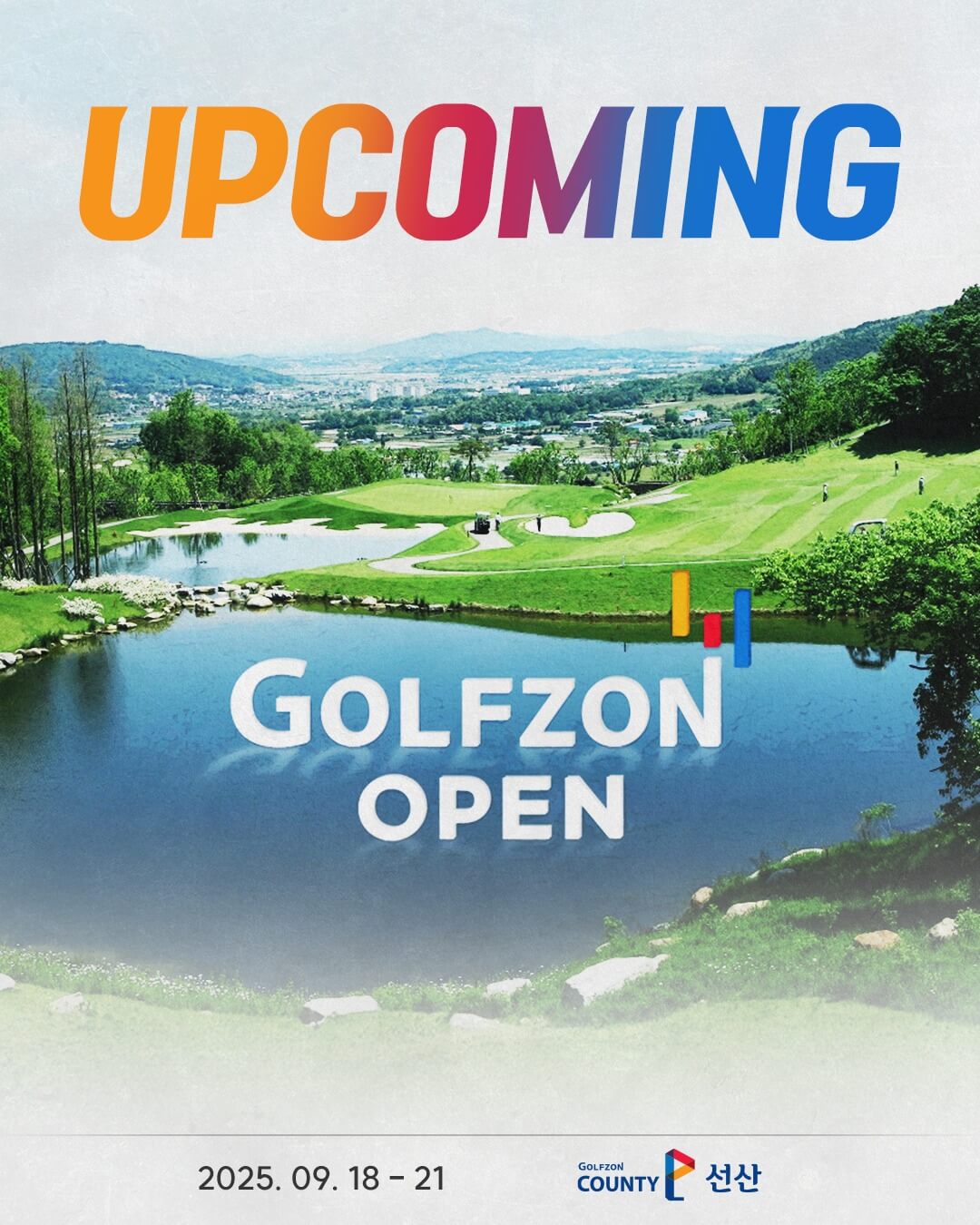 2025 KPGA 골프존-도레이 오픈