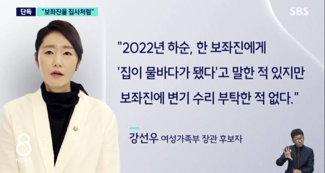 강선우 여성가족부장관 후보자 보좌관 갑질 논란