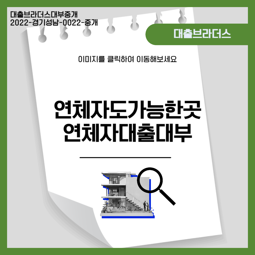 연체자대출대부