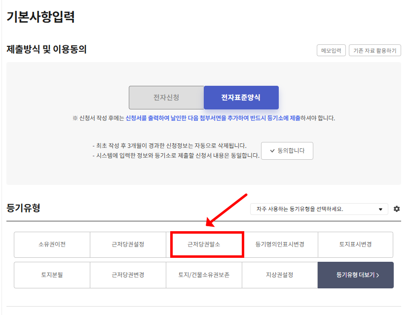 근저당말소