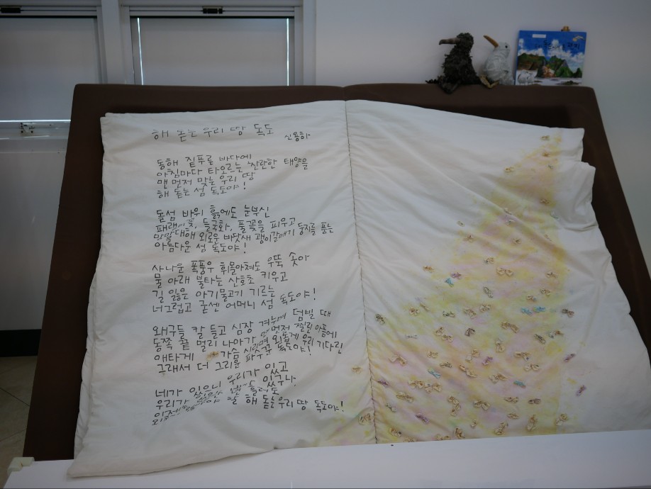 그림책 전시물, 이불 재질