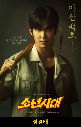 아산백호 정경태