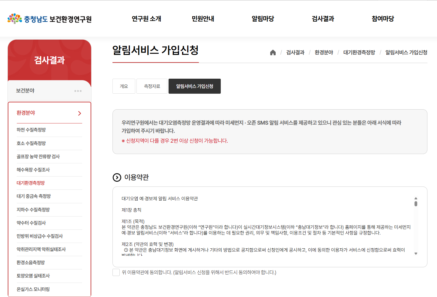 충남 보건환경연구원 알림서비스