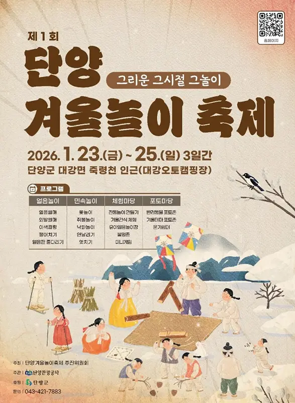 단양-겨울놀이-축제-일정-제휴-할인-주변-먹거리-음식점