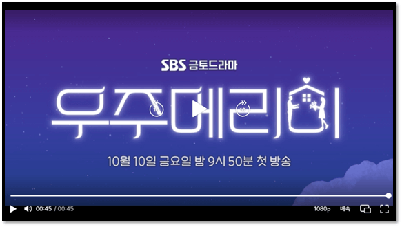 우주메리미 시청방법