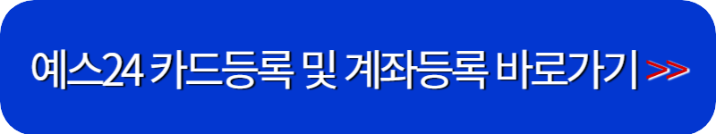 예스24-카드등록-링크-버튼