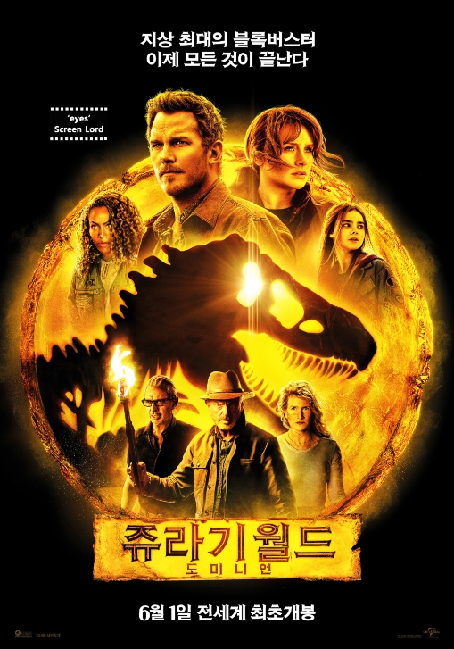 쥬라기 월드: 도미니언 영화