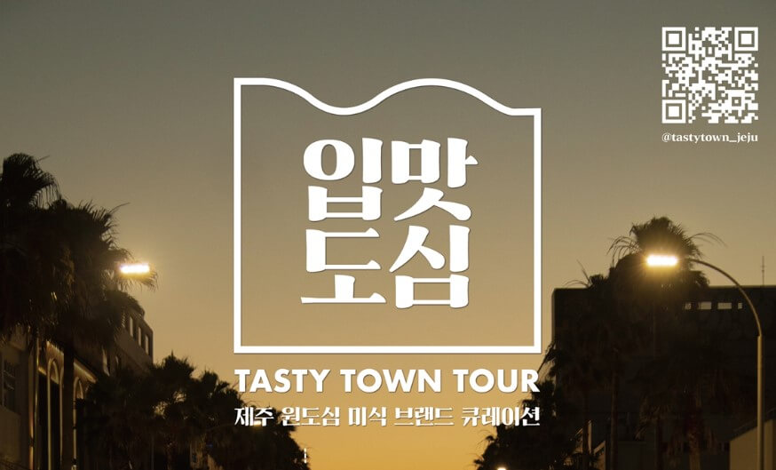 10월 제주도 가볼만한 곳, 축제