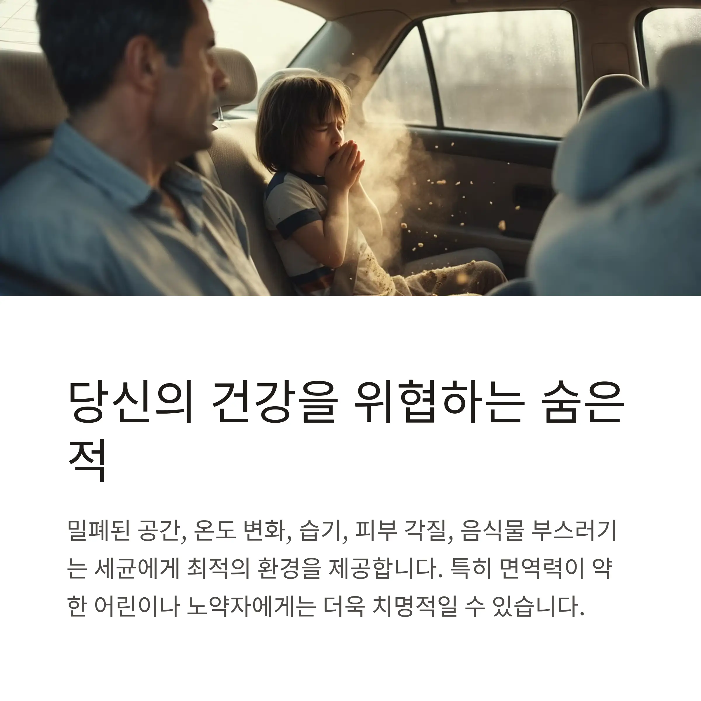 차량내부청소의 필요성 설명