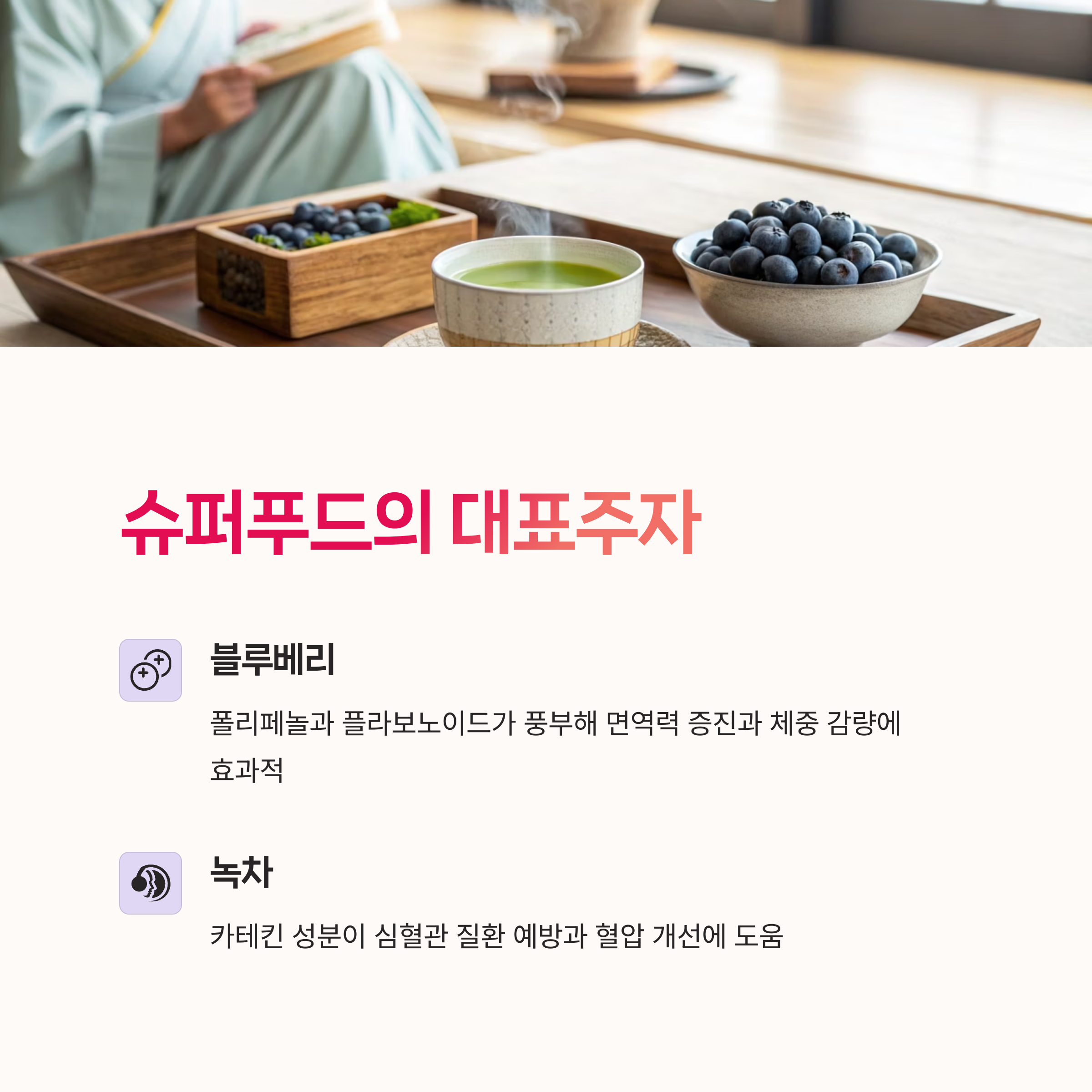 녹차카테킨, 면역력강화,