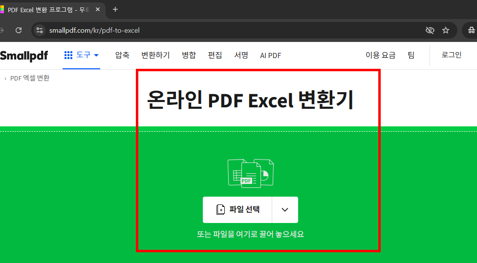 pdf파일 엑셀파일로 변환 사이트 소개