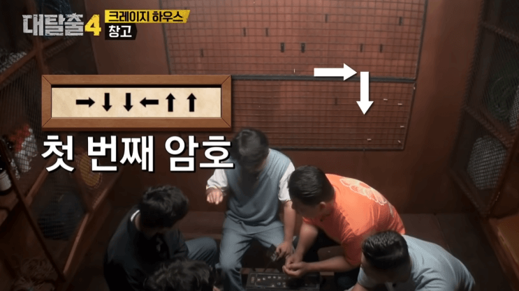 대탈출4. 크레이지 하우스 편