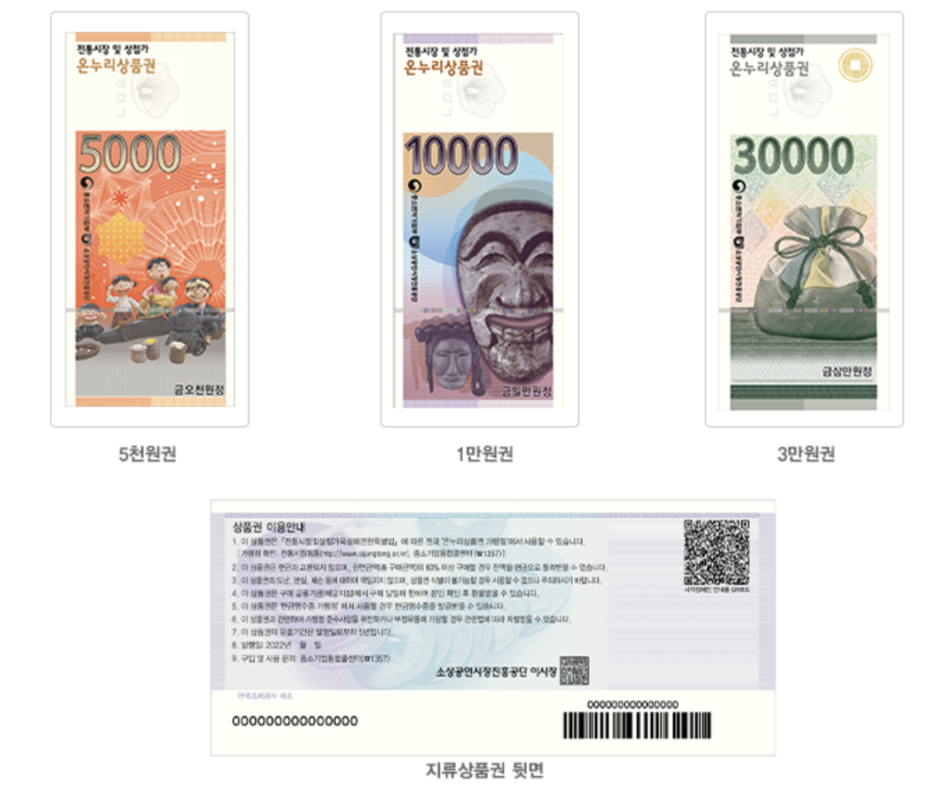 온누리상품권 10% 할인