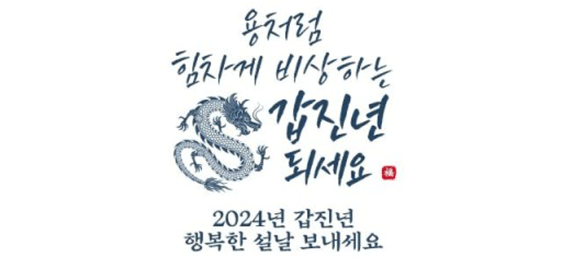 갑진년설날이미지