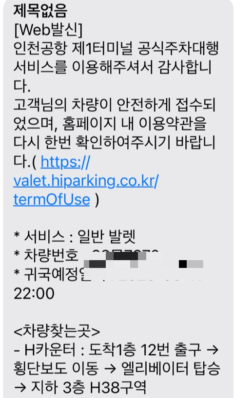1터미널-차량인도문자