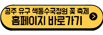 2025년 6월 충청도 축제, 행사(아산, 공주, 태안, 서천)