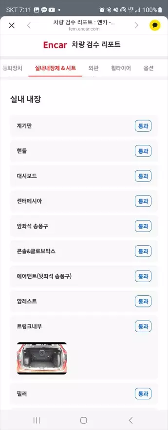 엔카 홈서비스로 중고차 구매한 후기 사진 10