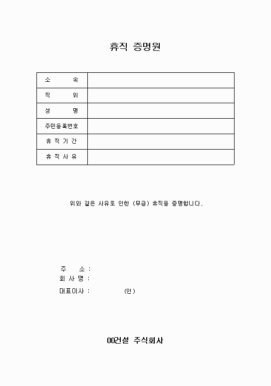 직증명원 샘플양식 다운로드 받으세요
