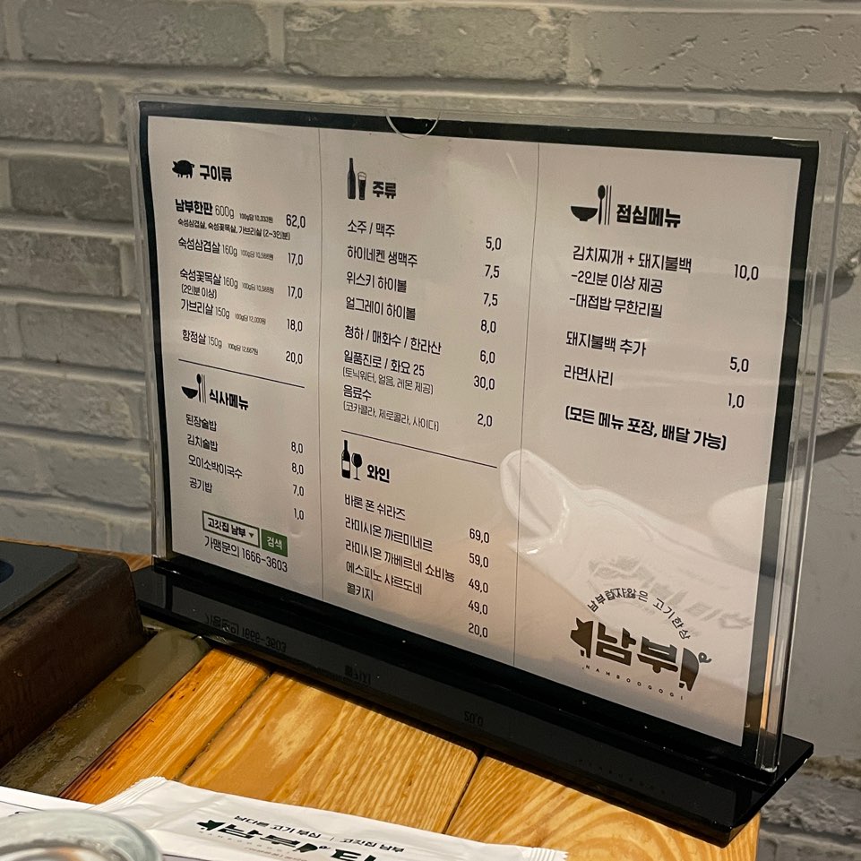 남부터미널 돼지고기 맛집 남부 - 메뉴판
