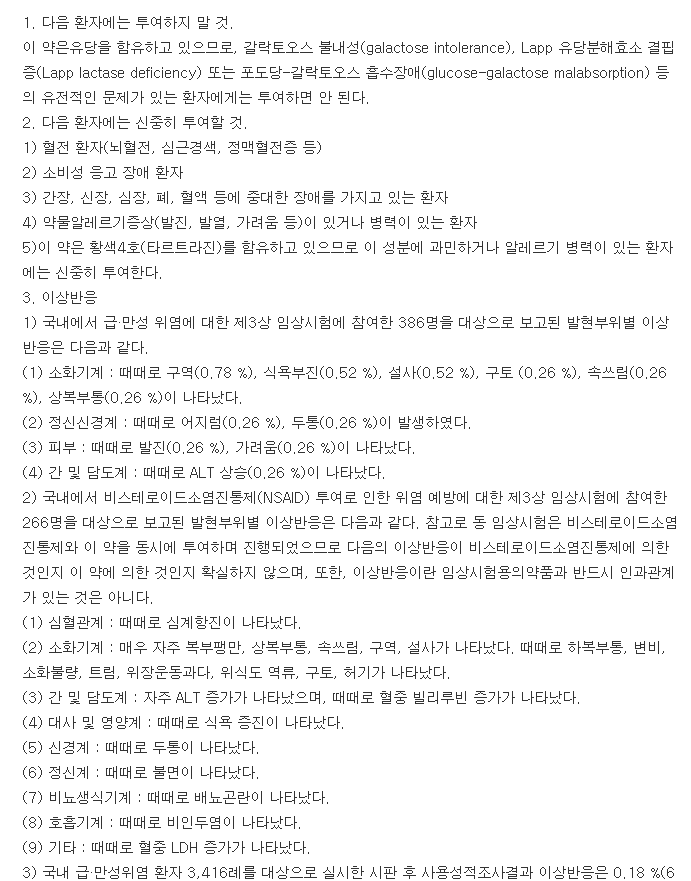 유파렌정-복용-주의사항