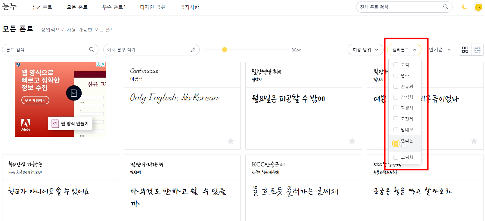 캘리그라피 글씨체 다운로드 받는 방법