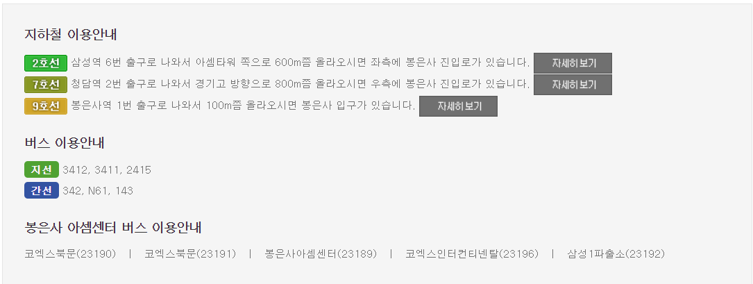 봉은사 가는길 대중교통