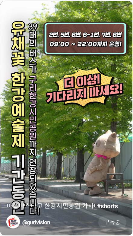 2023.구리 유채꽃축제.유채꽃 한강예술제.유채꽃 개화현황.주차