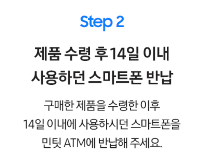 민팃에 반납하는 단계