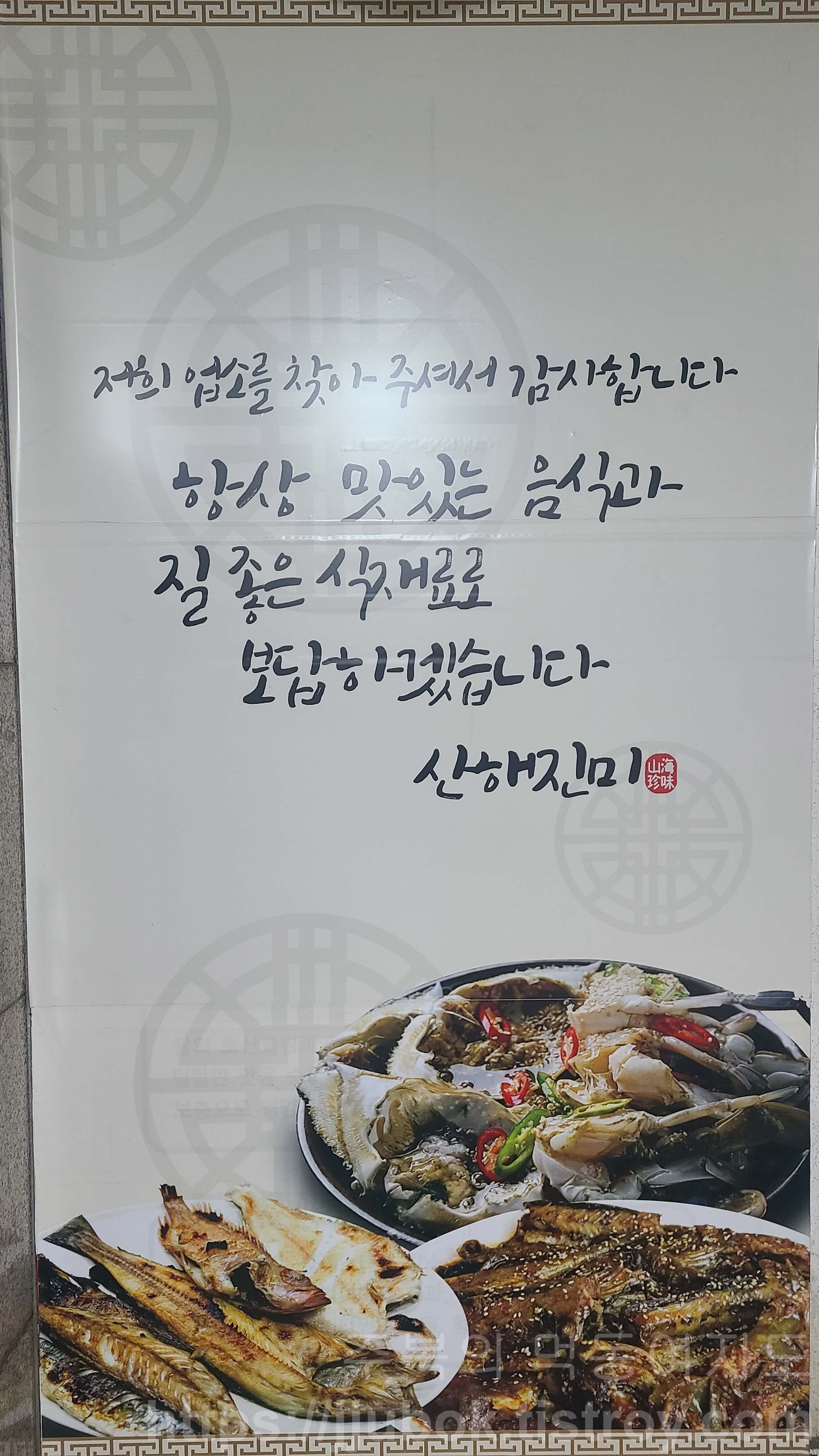 계산동-산해진미-안내문