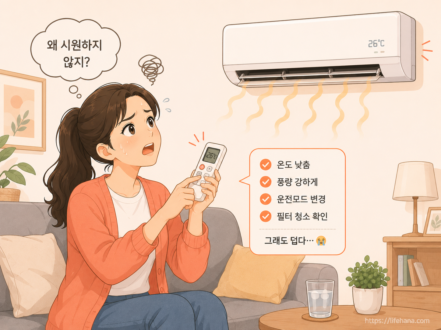 땀을 흘리며 에어컨 리모컨을 누르지만 미지근한 바람만 나와 당황하는 인포그래픽