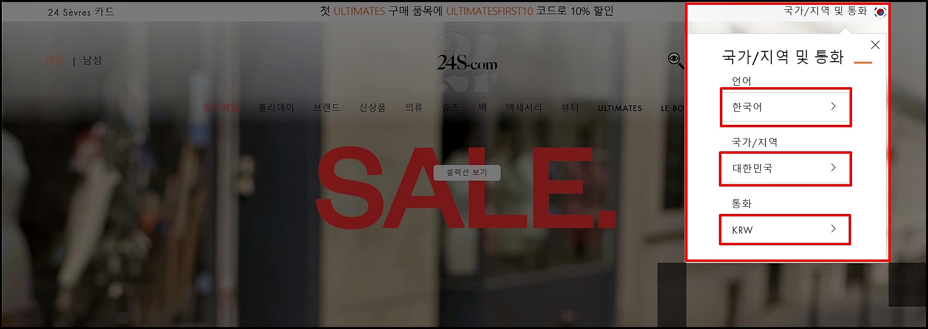 24S 할인코드 및 셀린느 직구 방법