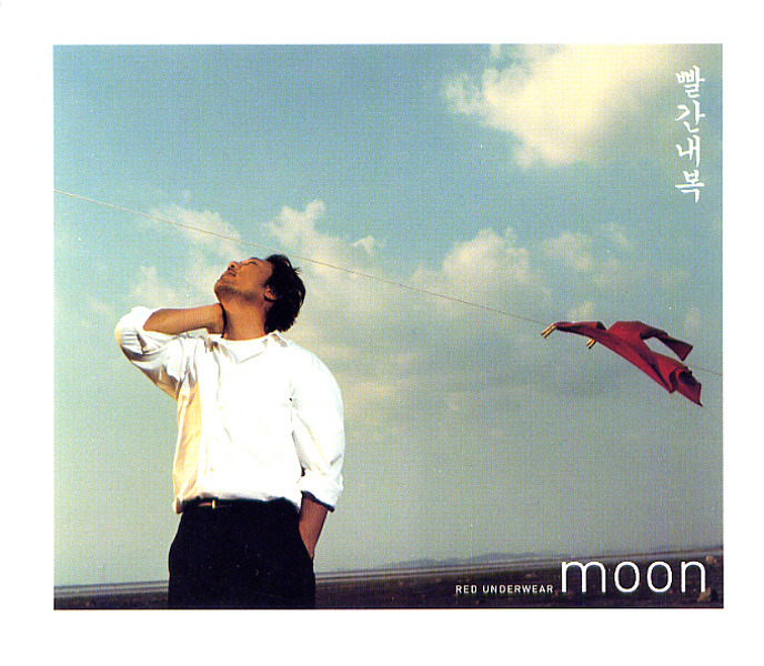빨간 내복 앨범 커버