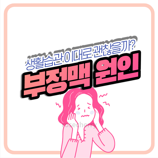 부정맥-원인-증상-진단검사-치료방법-안내