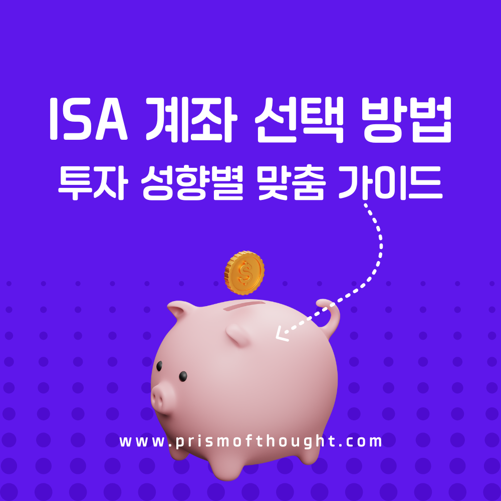 ISA계좌 선택 가이드 제목 이미지.
