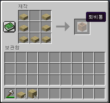 마인크래프트 퇴비통